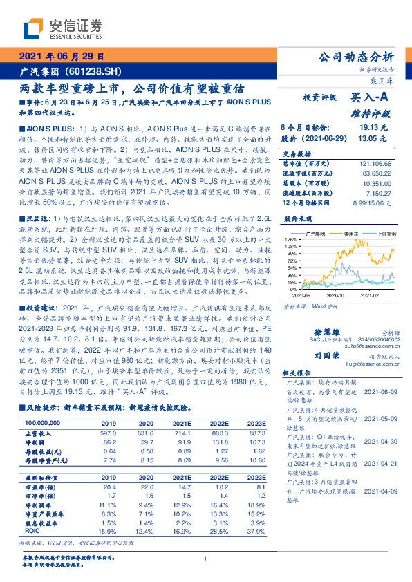两款车型重磅上市，公司价值有望被重估