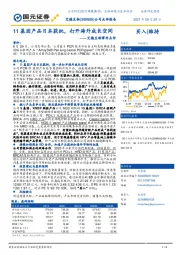艾德生物事件点评:11基因产品日本获批,打开海外成长空间