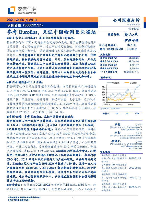 参考Eurofins，见证中国检测巨头崛起