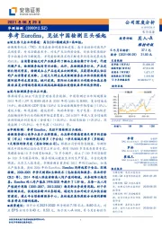 参考Eurofins，见证中国检测巨头崛起