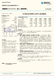 市场低估封测行业景气度持续性