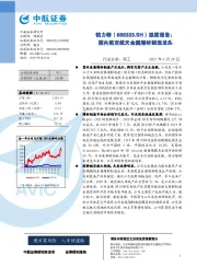 深度报告:国内航空航天金属增材制造龙头