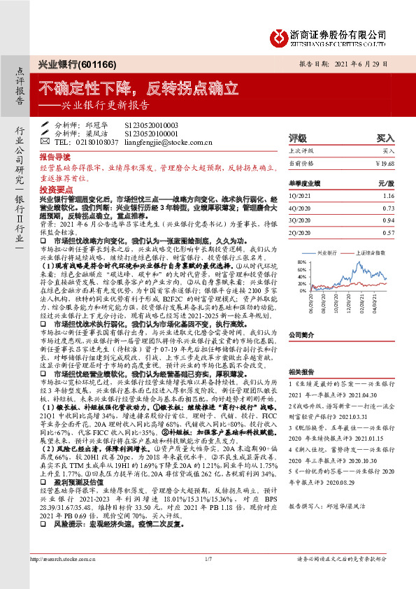 兴业银行更新报告：不确定性下降，反转拐点确立