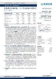 再谈晨光长期价值,三十年沉淀核心竞争力