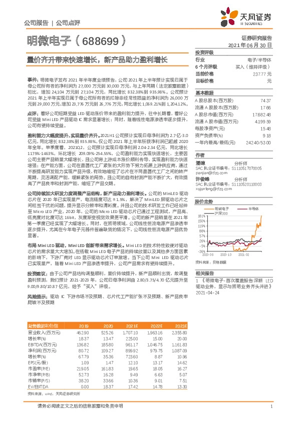 量价齐升带来快速增长，新产品助力盈利增长
