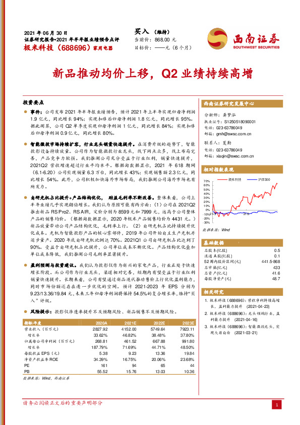 新品推动均价上移，Q2业绩持续高增
