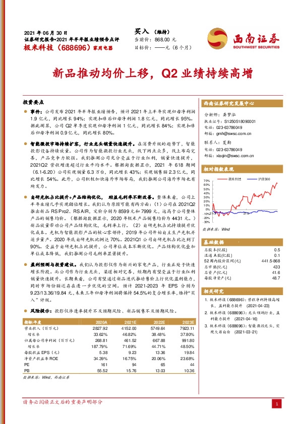 新品推动均价上移，Q2业绩持续高增