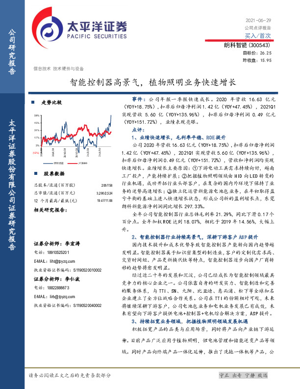 智能控制器高景气，植物照明业务快速增长