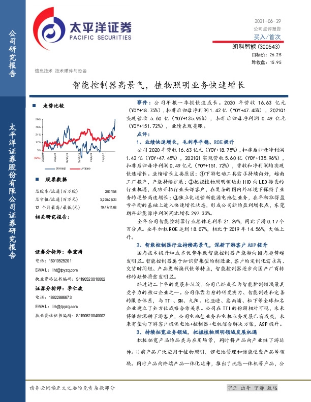 智能控制器高景气，植物照明业务快速增长