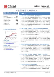 财富管理时代的弄潮儿