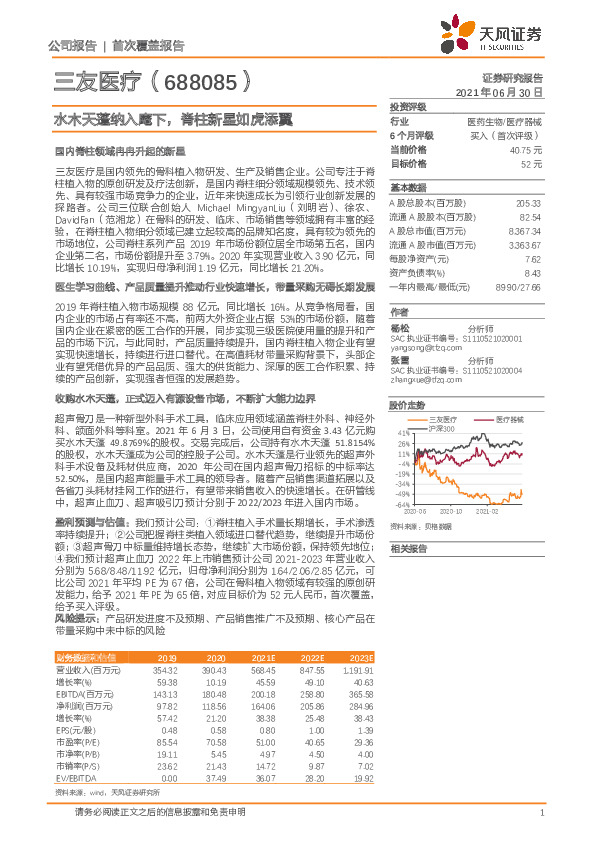 水木天蓬纳入麾下，脊柱新星如虎添翼