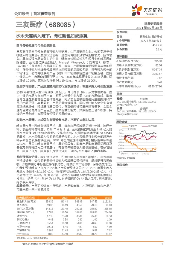 水木天蓬纳入麾下，脊柱新星如虎添翼