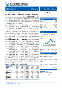 2021年半年度业绩预增公告点评:玻纤景气有望延续,产品结构优化,公司综合竞争力再提升