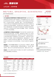 深圳华强跟踪报告：拥抱产业特点，创新业务可行性、成长性有望逐步验证