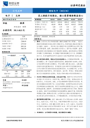员工持股计划推出，核心高管增持彰显信心