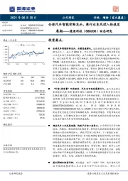 动态研究：全球汽车智能诊断龙头，乘行业东风进入快速发展期