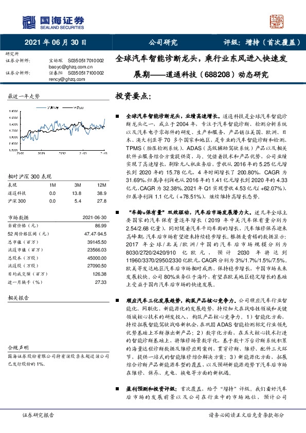 动态研究：全球汽车智能诊断龙头，乘行业东风进入快速发展期