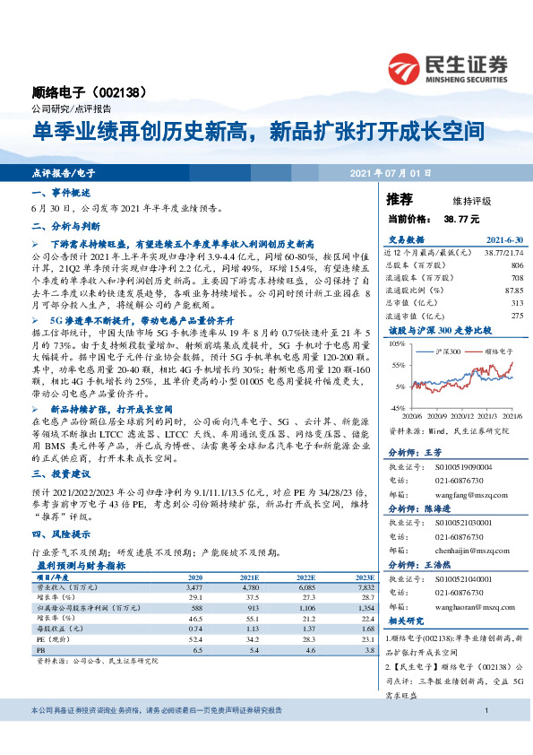 单季业绩再创历史新高，新品扩张打开成长空间