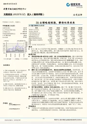 2Q业绩略超预期，静待旺季到来