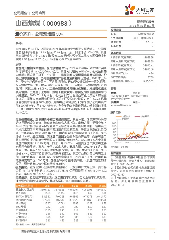 量价齐升，公司预增超50%