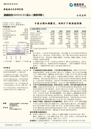 中报业绩如期爆发，硅料扩产提速超预期