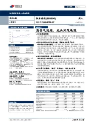 2021年中报业绩预告点评:高景气延续,龙头风范展现
