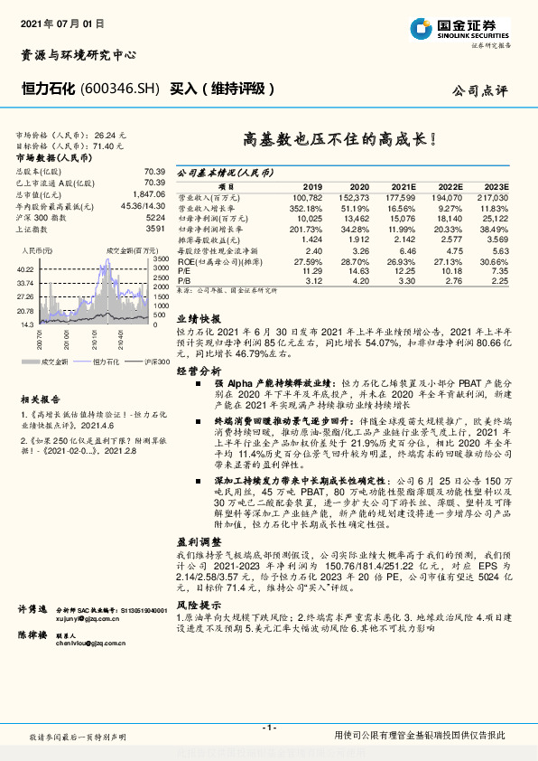 高基数也压不住的高成长！