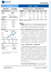 拟收购Huons Bio，全球化进程加速