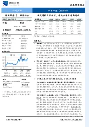 提交港股上市申请,推进全球化布局进程