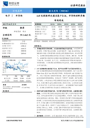 ArF光刻胶两次通过客户认证，半导体材料多维布局形成