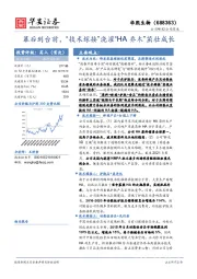 幕后到台前,“技术嫁接”浇灌“HA乔木”茁壮成长
