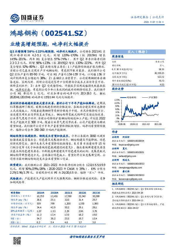 业绩高增超预期，吨净利大幅提升