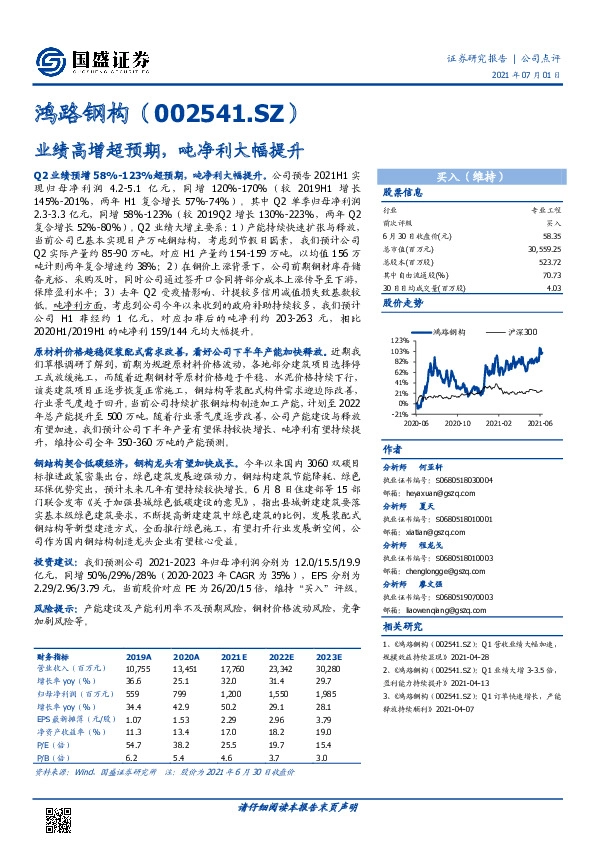 业绩高增超预期，吨净利大幅提升