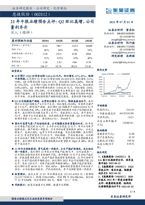 21年中报业绩预告点评：Q2环比高增，公司量利齐升