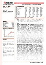 MDI挂牌价环比持平，静待需求旺季到来