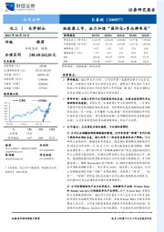 拟赴港上市，全力加速“国际化+多品牌布局”