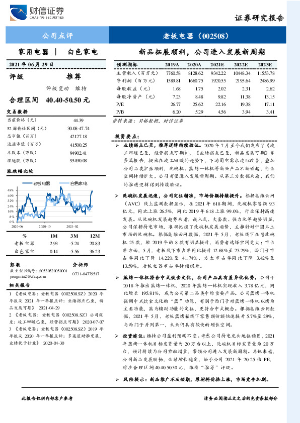 新品拓展顺利，公司进入发展新周期