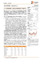 1H21预告超预期，设备龙头持续受益扩产和国产化