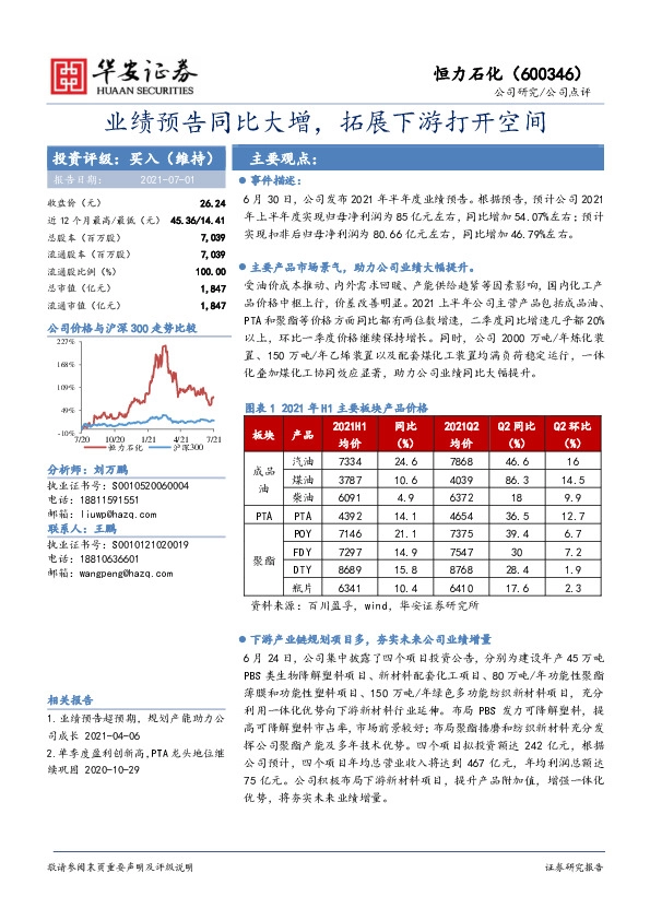 业绩预告同比大增，拓展下游打开空间