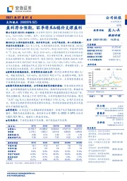 盈利符合预期，旺季将至&稳价支撑盈利