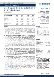 2021年H1业绩预告点评：硅料助力业绩大增，扩产强化龙头地位