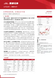顺络电子21H1业绩预增点评：业绩略超预期，长期成长可期