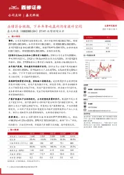 21H1业绩预增点评:业绩符合预期,下半年单吨盈利仍有提升空间