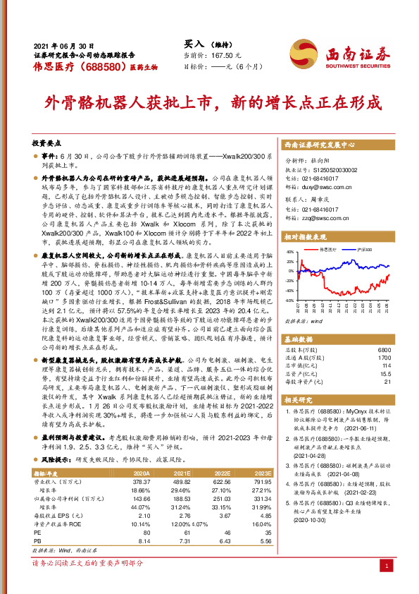 外骨骼机器人获批上市，新的增长点正在形成