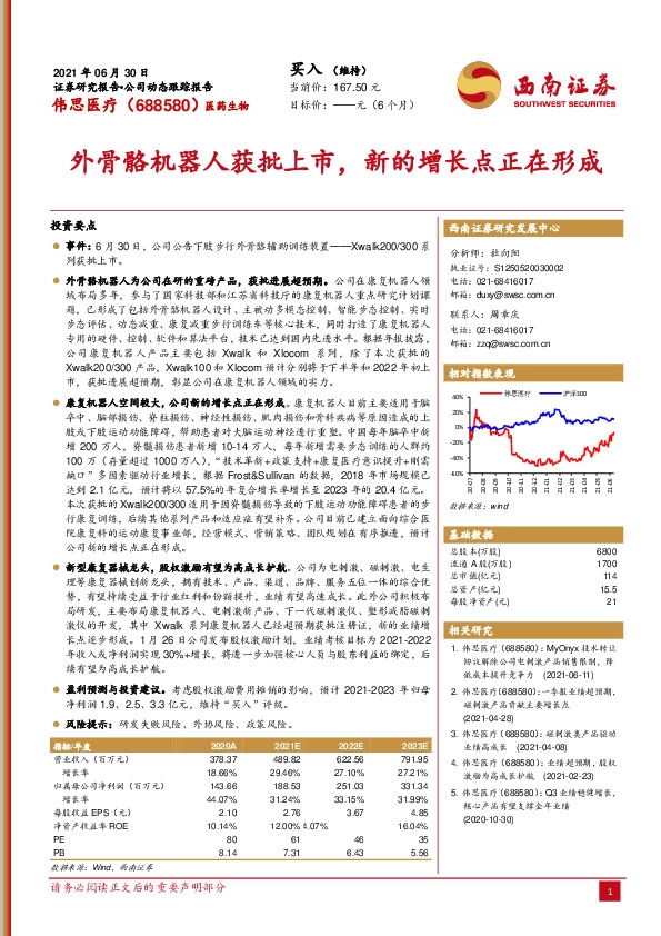 外骨骼机器人获批上市，新的增长点正在形成