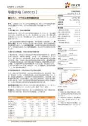 量价齐升，半年报业绩预增超预期