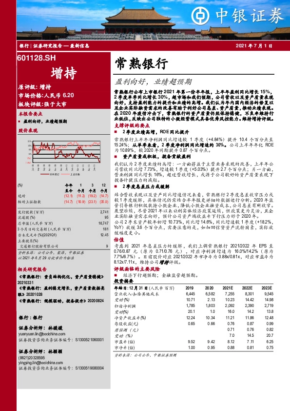 盈利向好，业绩超预期