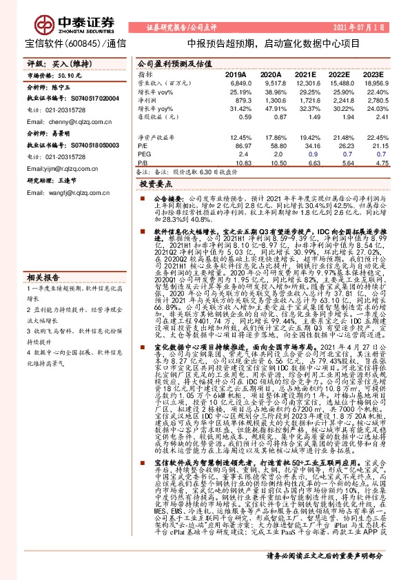 中报预告超预期，启动宣化数据中心项目