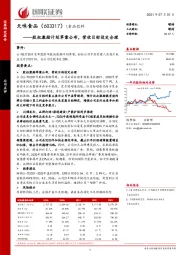 股权激励计划草案公布，营收目标设定合理