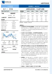 业绩预告高增长,行业景气持续
